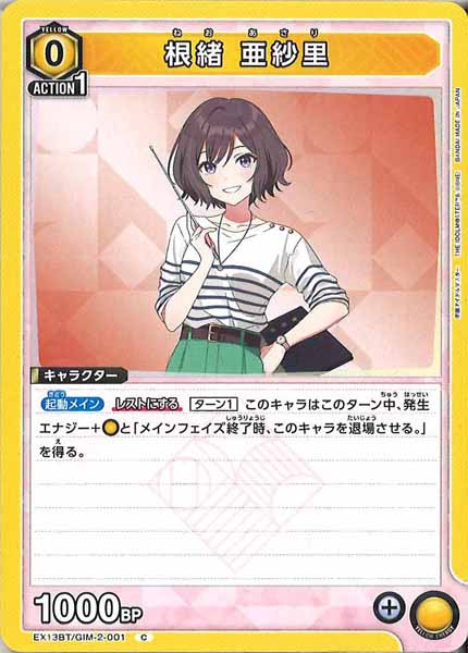 [EX13-BT]根緒 亜紗里【C】EX13BT/GIM-2-001