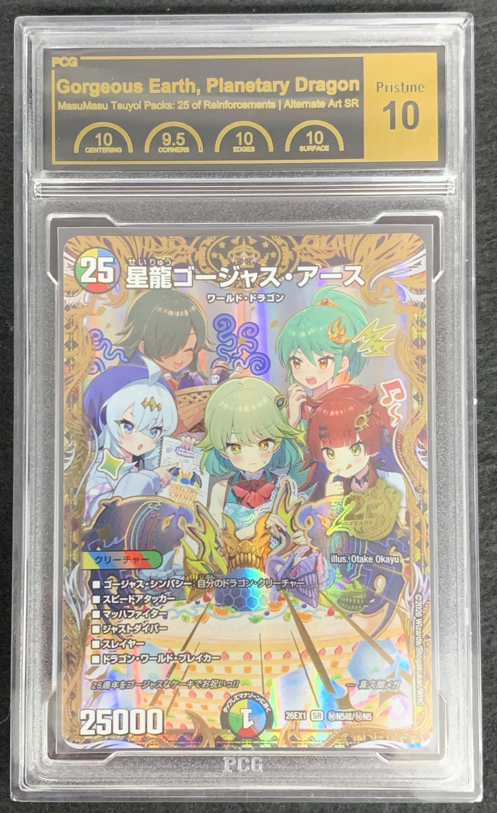 【鑑定品PCG10】[DM26-EX1]星龍ゴージャス・アース【SR】秘N5超/秘N5 ITWO1EIWH2I2