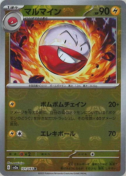 [SV2a]マルマイン(マスターボールミラー仕様)【R】101/165