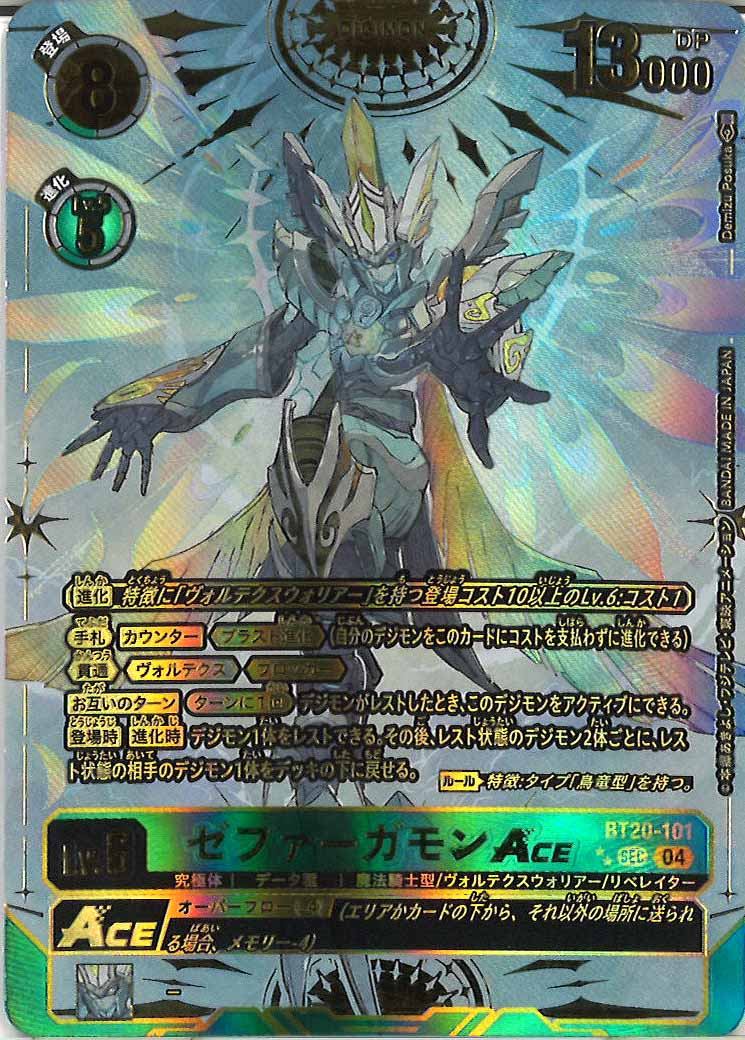 BT-20]ゼファーガモンACE（パラレル）【SEC】BT20-101(illust:Demizu