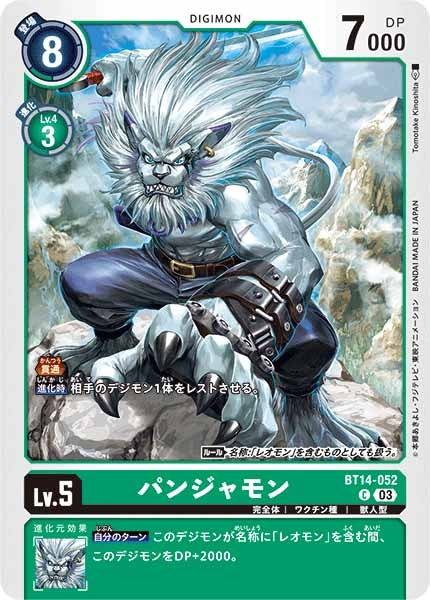 [BT-14]パンジャモン【C】BT14-052