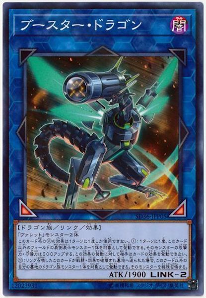 [SD36]ブースター・ドラゴン(ノーマルパラレル)SD36-JPP05