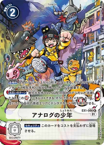 [EX-01]アナログの少年（パラレル）【R】EX1-066(フレームレス)