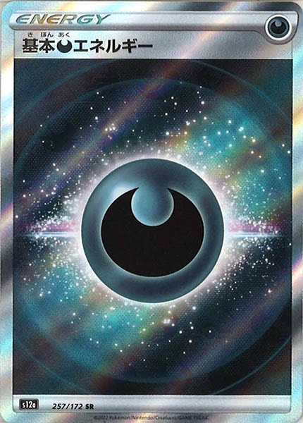 [s12a]基本悪エネルギー【SR】257/172