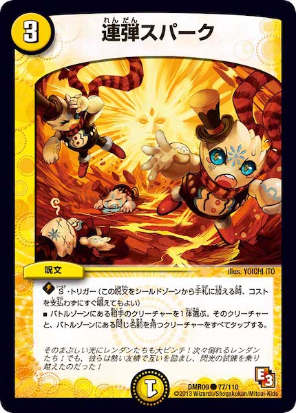 [DMR-09]連弾スパーク【C】77/110