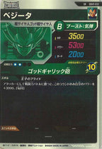[DB_SDV11]ベジータ【SR】SDV11-033