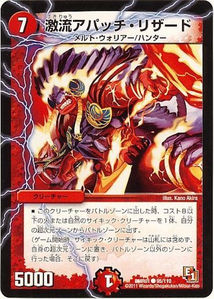 [DMR-01]激流アパッチ・リザード【C】95/110