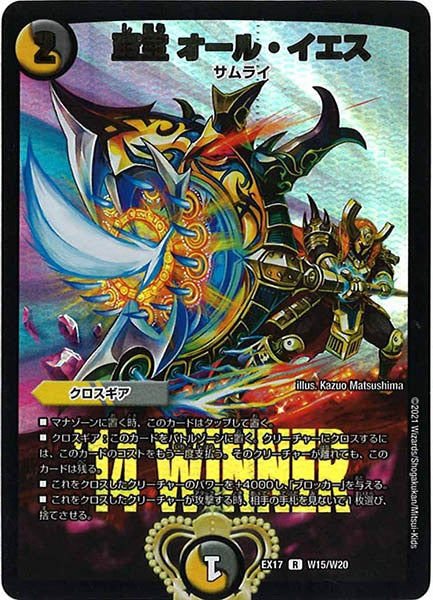 [DMEX-17]至宝 オール・イエス【R】W15/W20