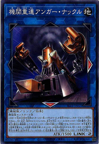 [SLF1]機関重連アンガー・ナックル(ノーマル)SLF1-JP015