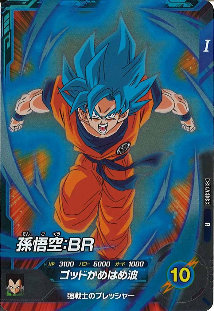 [DB_SDV8]孫悟空：BR【R】SDV8-033