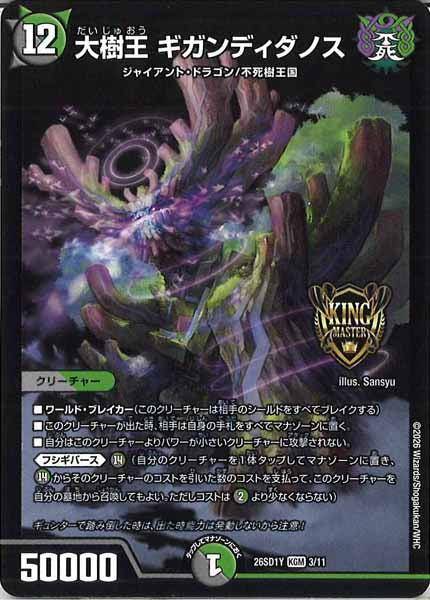 [DM26-SD1]大樹王 ギガンディダノス【KGM】Y-3/11