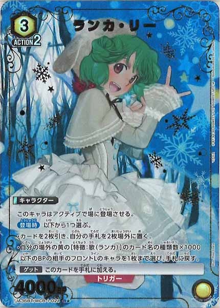 [UA36-BT]ランカ・リー(パラレル★)【R】UA36BT/MCR-1-021