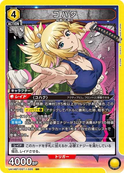 UA14BT]ブースターパック Dr.STONE - ユニオンアリーナ/UNION ARENA