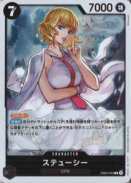 [OP_EB-03]ステューシー【R】EB03-043