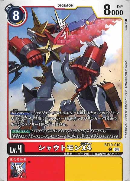 [BT-19]シャウトモンX4【C】BT19-010
