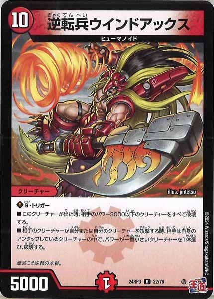 [DM24-RP3]逆転兵ウインドアックス【R】22/76