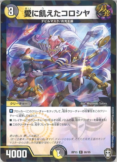 [DMRP-15]愛に飢えたコロシヤ（ラミ加工 ）【C】86/95