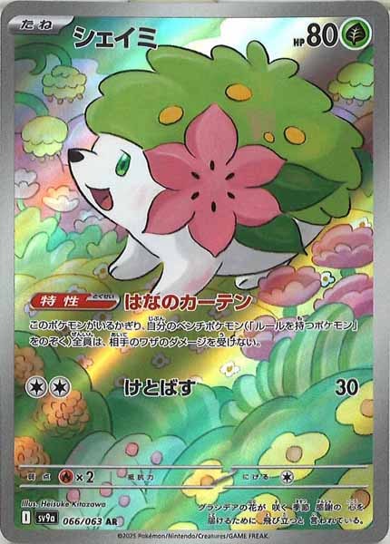 [SV9a]シェイミ【AR】066/063