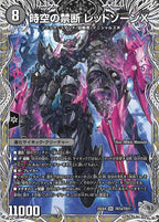 [DM25-EX4]時空の禁断 レッドゾーンX/終焉の覚醒者 レッドゾーンBSR(銀トレジャー)【SR】TR7a/TR21