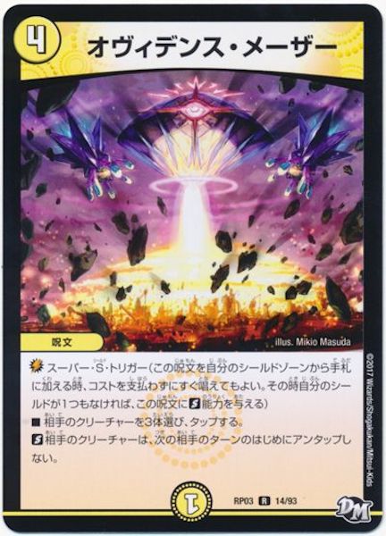 [DMRP-03]オヴィデンス・メーザー【R】14/93