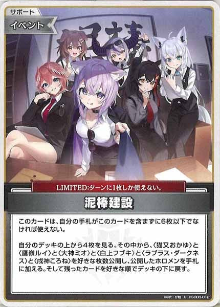 [hSD03]泥棒建設【U】hSD03-012