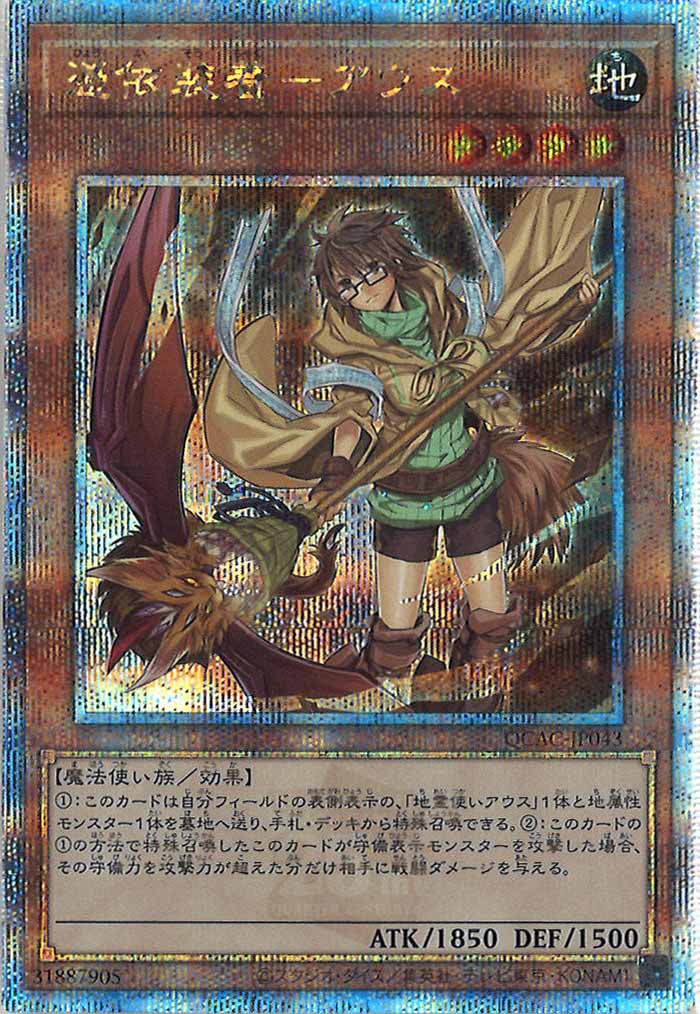 [QCAC]憑依装着－アウス（新規イラスト）(クォーターセンチュリーシークレットレア)QCAC-JP043