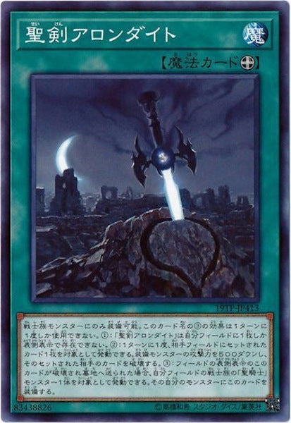 [19TP]聖剣アロンダイト(ノーマル)19TP-JP413