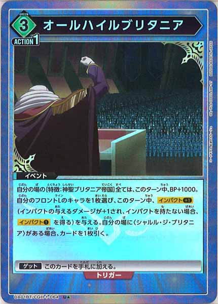 [UA01-BT]オールハイルブリタニア（パラレル★）【U】UA01BT/CGH-1-064