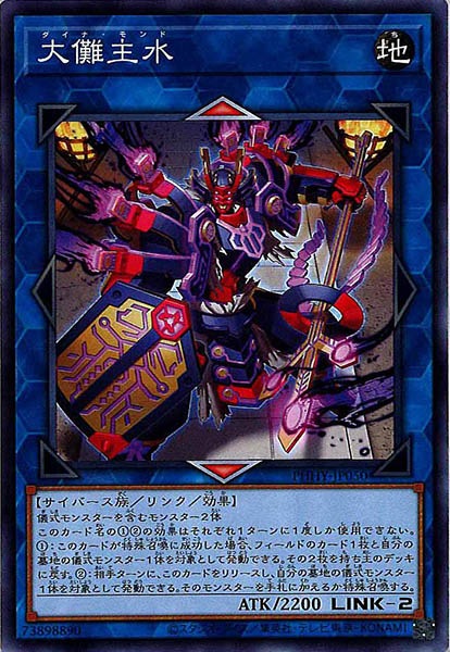 [PHHY]大儺主水(ノーマル)PHHY-JP050