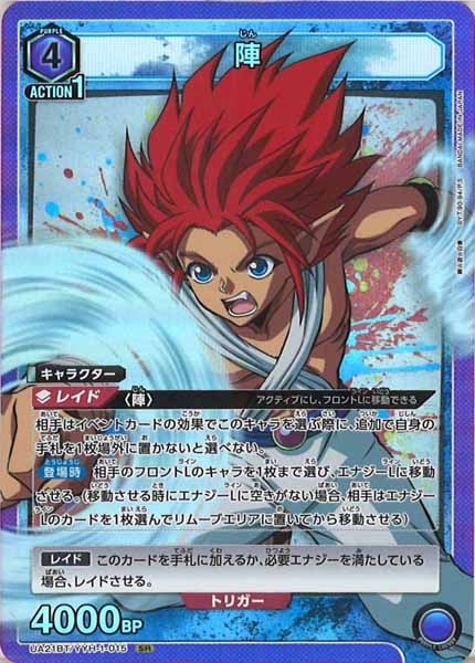 [UA21-BT]陣【SR】UA21BT/YYH-1-015