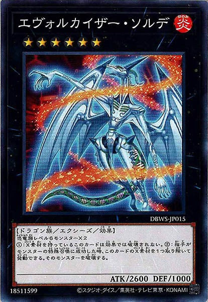 [DBWS]エヴォルカイザー・ソルデ(ノーマル)DBWS-JP015