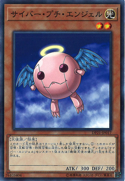 [DP21]サイバー・プチ・エンジェル(ノーマル)DP21-JP017