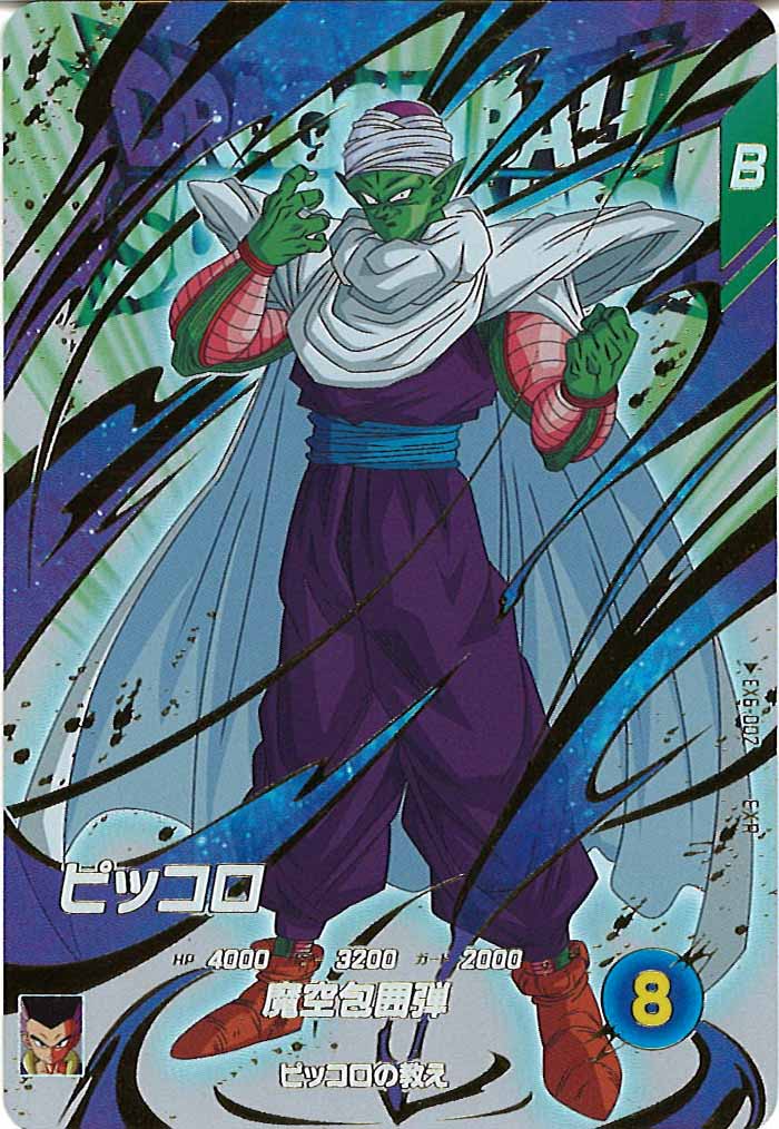 [DB_EX6]ピッコロ【EXR】EX6-002