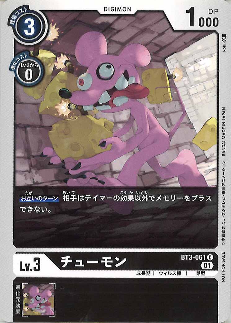 [PR]チューモン【C】BT3-061(illust:koki)