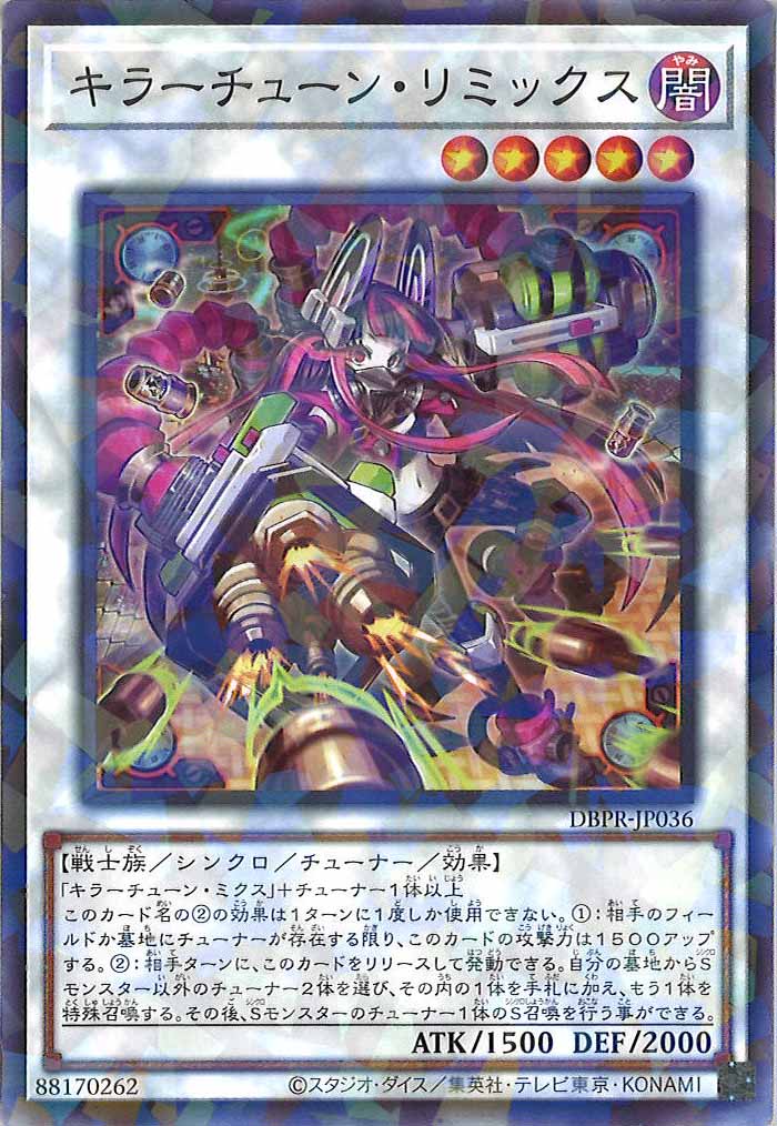 [DBPR]キラーチューン・リミックス(ノーマルパラレル)DBPR-JP036