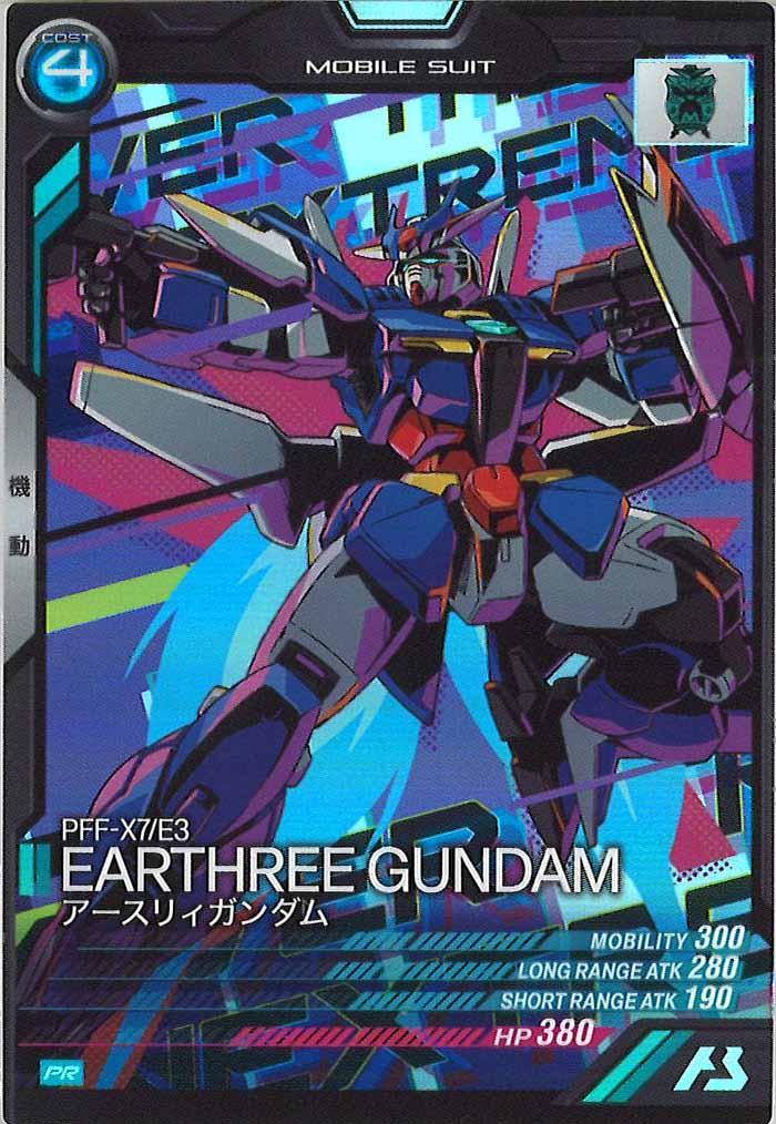 [PR]アースリィガンダム【PR】PR-101