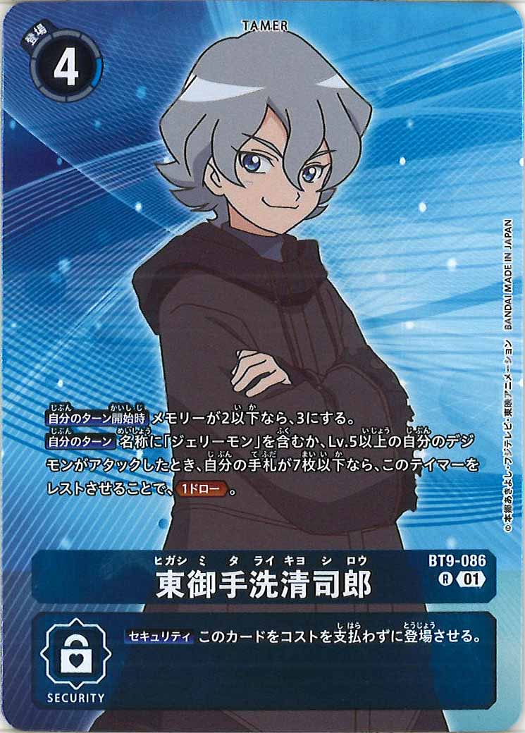 [PR]東御手洗清司郎(パラレル/フレームレス)【R】BT9-086