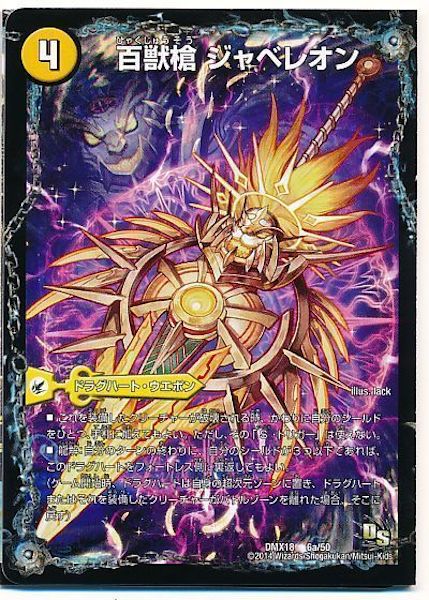 [DMX-18]百獣槍 ジャベレオン／百獣聖堂 レオサイユ／頂天聖 レオザワルド【P】6a/50