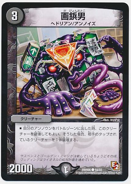 [DMR-06]画鋲男【C】44/55