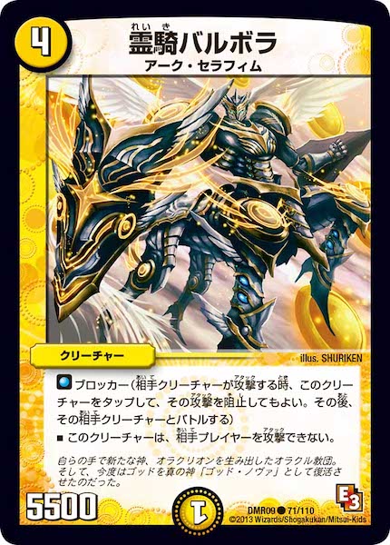 [DMR-09]霊騎バルボラ【C】71/110