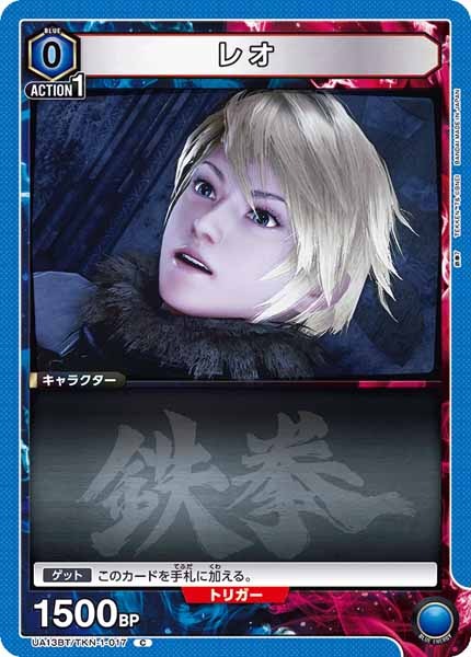 [UA13-BT]レオ【C】UA13BT/TKN-1-017
