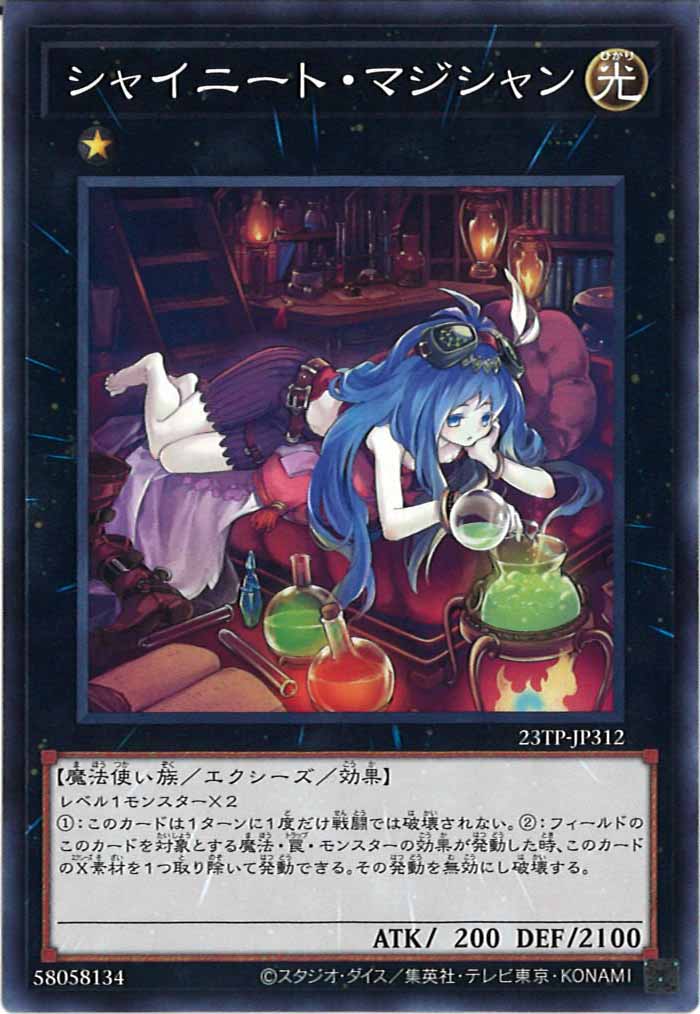[23TP]シャイニート・マジシャン(ノーマル)23TP-JP312