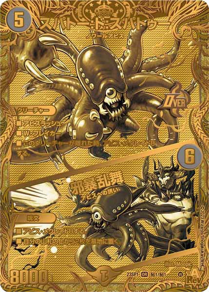 [DM23-SP1]スパトー：ド：スパトゥー／邪暴乱舞【OR】秘1/秘1