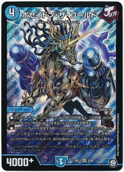 [DMSD-13]ポセイドン・ザ・ゴールド【SR】2/20