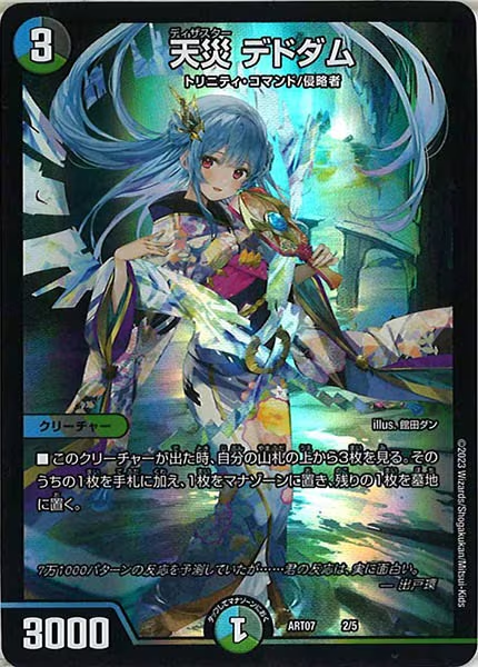 [DMART-07]天災 デドダム【P】2/5