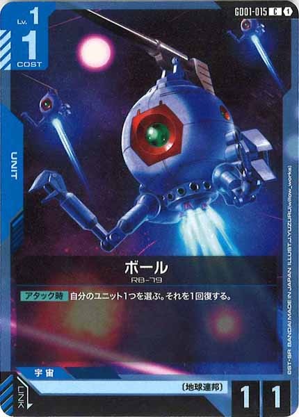 [GD01]ボール【C】GD01-015