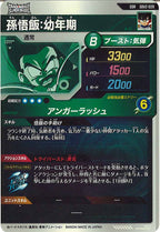 [DB_SDV2]孫悟飯：幼年期【GDR】SDV2-020