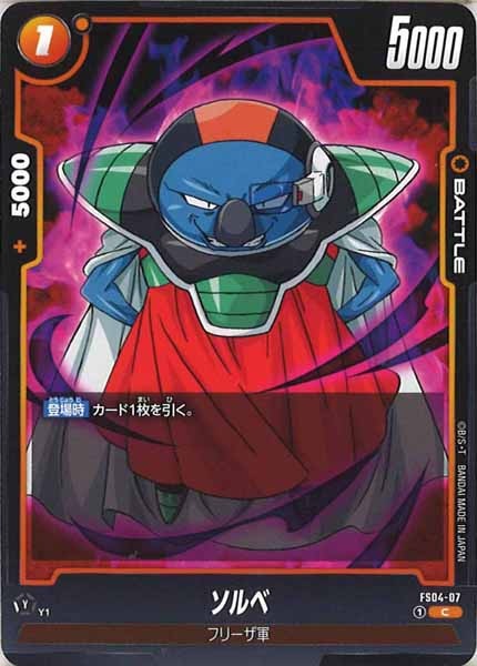 [FS04]ソルベ【C】FS04-07