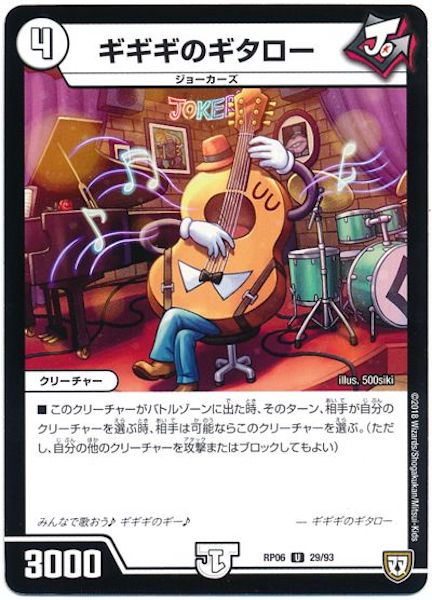 [DMRP-06]ギギギのギタロー【UC】29/93