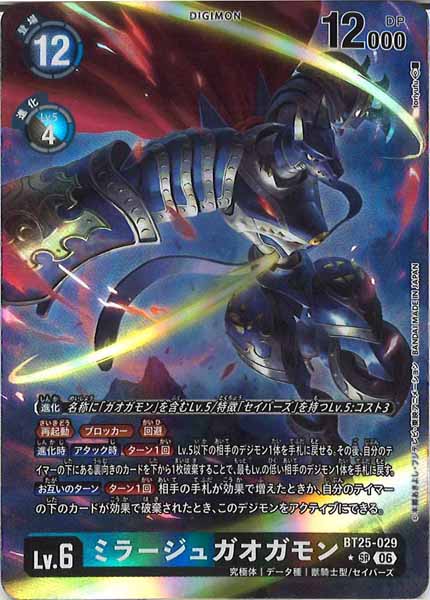 [BT-25]ミラージュガオガモン(パラレル★)【SR】BT25-029(illust:toriyufu)